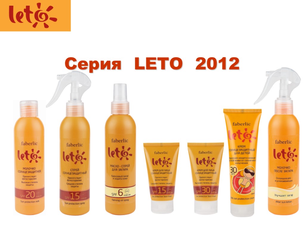 Серия LETO 2012